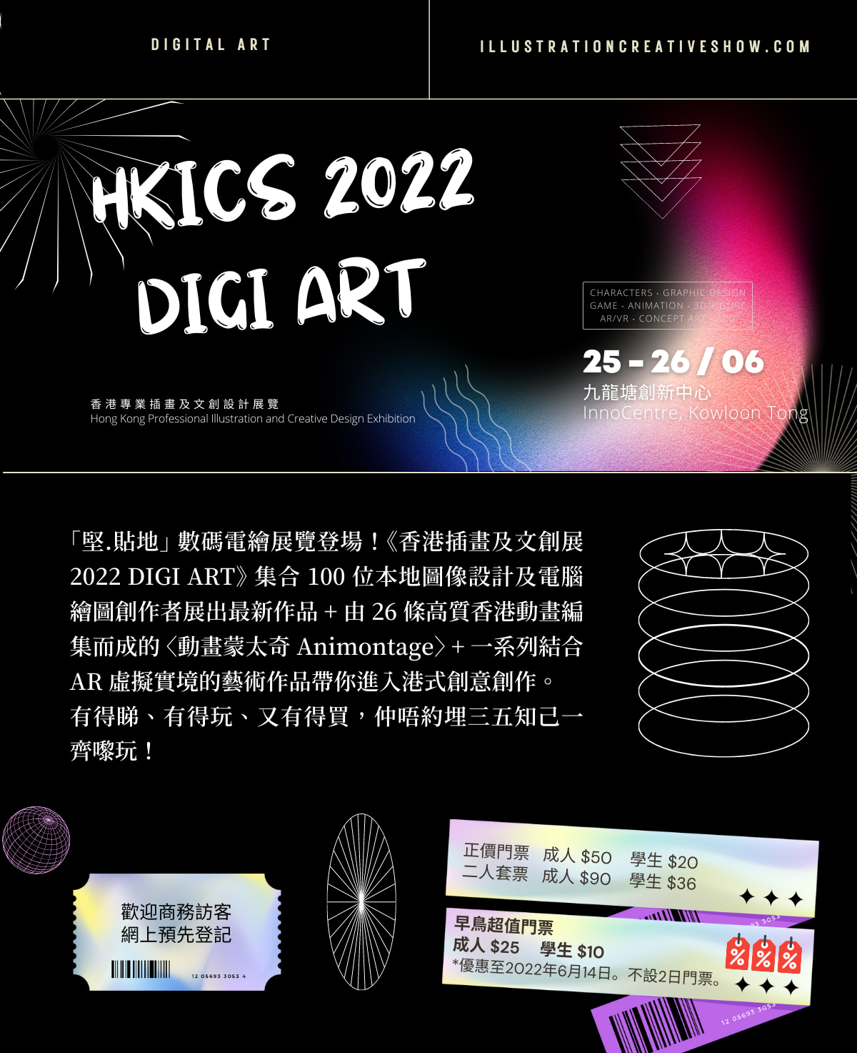 独家早鸟5折门票】香港插画及文创展2022 DIGI ART - Klook客路