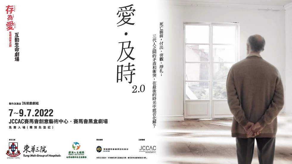 愛及時 horizontal_fin_fin_with 存為愛