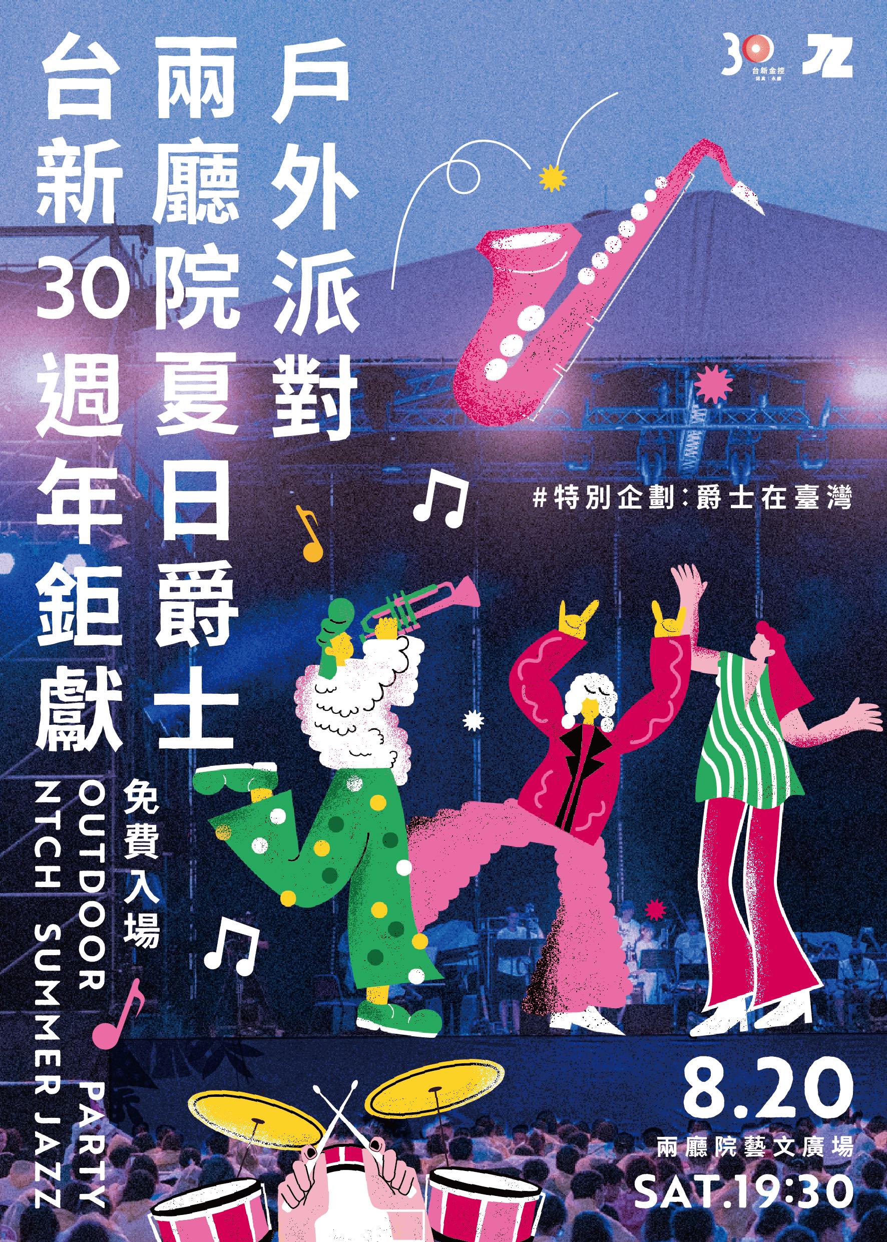 夏日爵士戶外派對_藝文指南針廣告頁_final