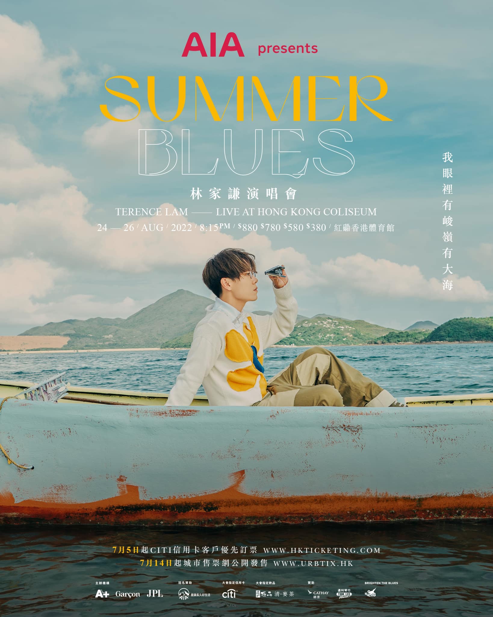 林家謙SUMMER BLUES 演唱會2022｜紅館（最新延期安排）