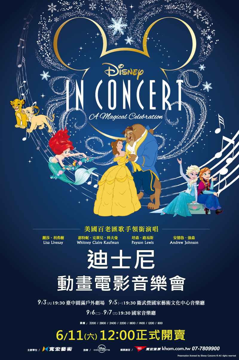 迪士尼音樂會 22 Disney In Concert 迪士尼動畫電影音樂會 台北場 國家兩廳院