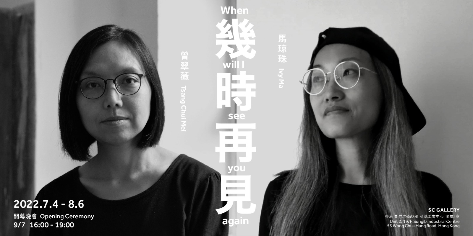 When will i see u again