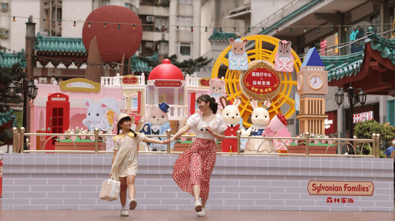 英倫 森 度遊 香港仔中心x 森林家族