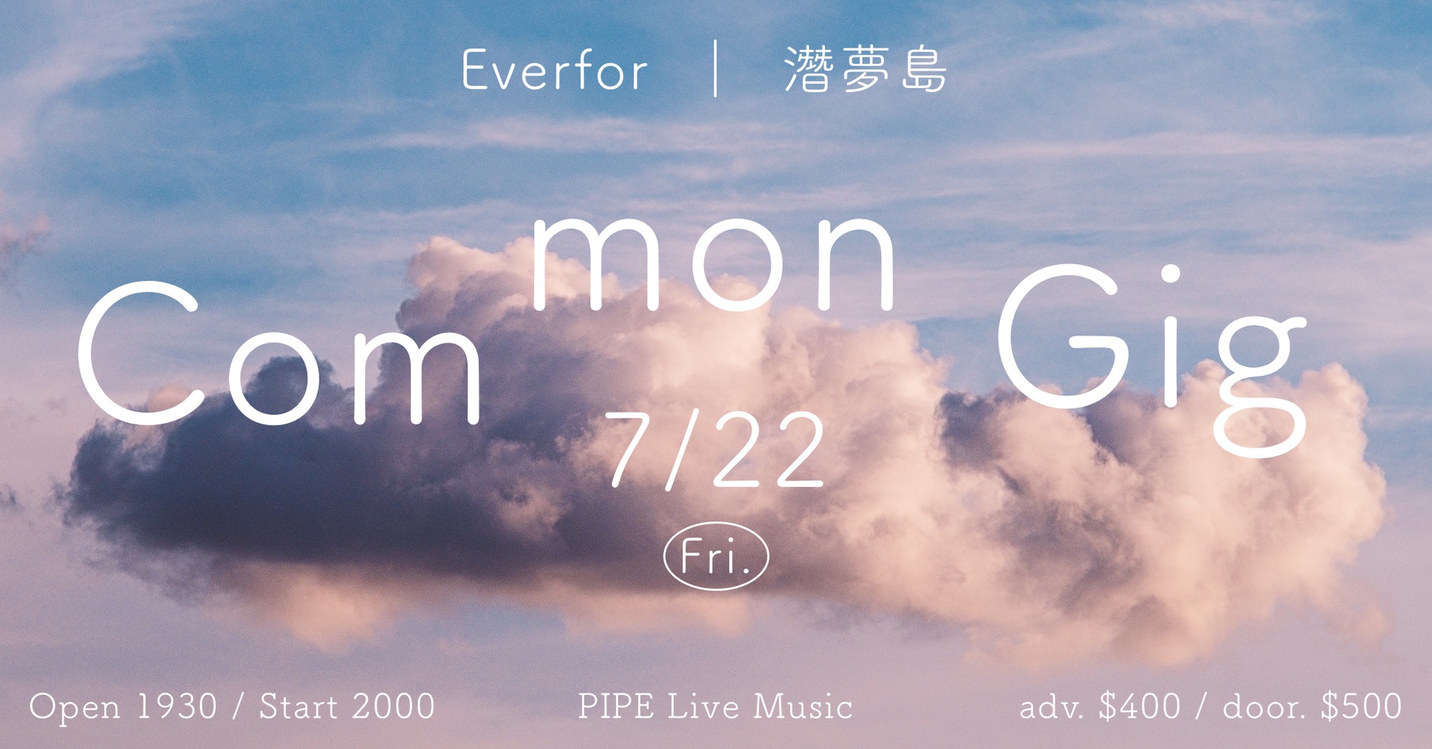 common gig：Everfor x 潛夢島 ｜Live House