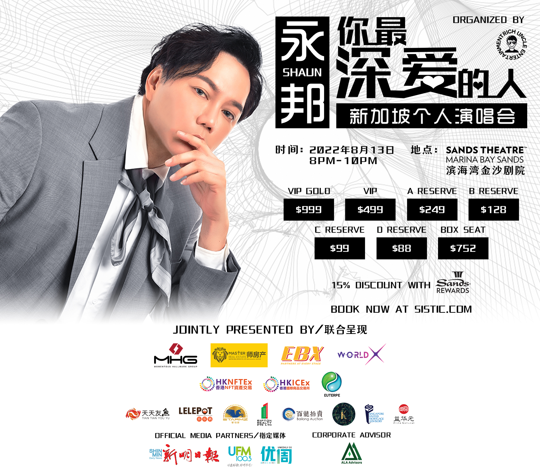 永邦SHAUN | 你最深爱的人| 新加坡个人演唱会| 滨海湾金沙