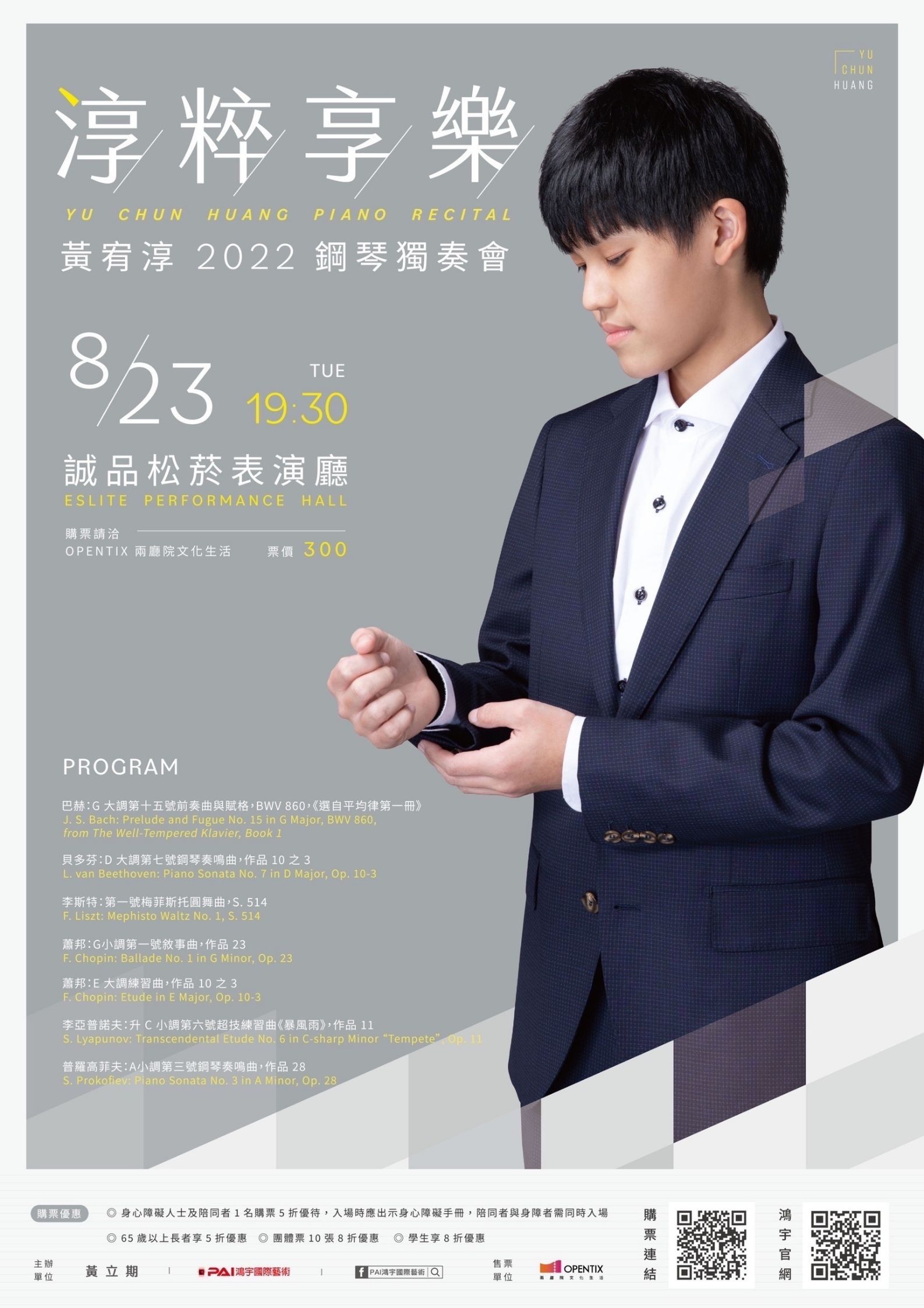 【黃宥淳2022鋼琴獨奏會：淳粹享樂】海報_壓縮