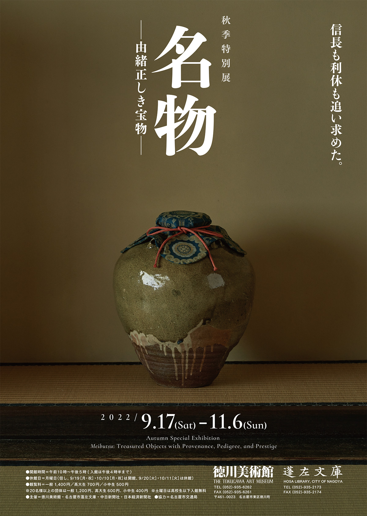 徳川美術館 入館チケットの予約 | Klook