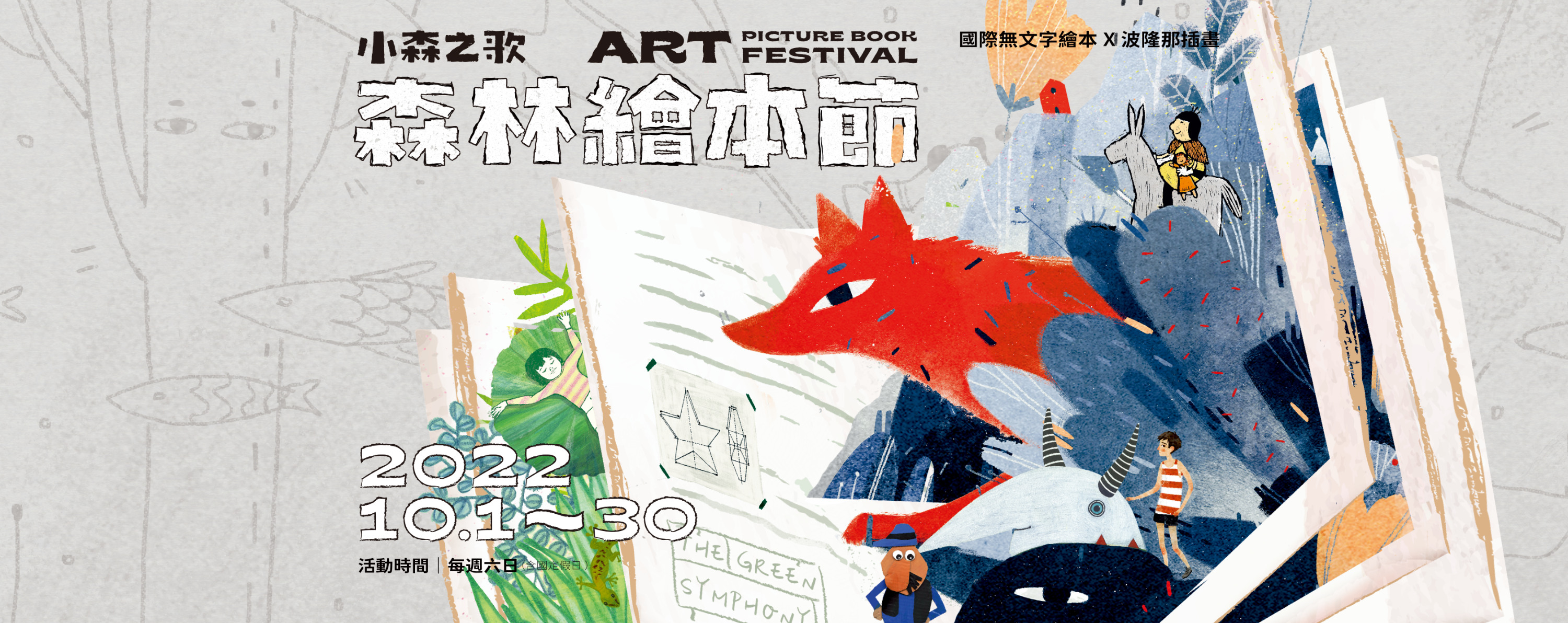 (BN示意)20220815_小森之歌行銷宣傳圖_1612X641