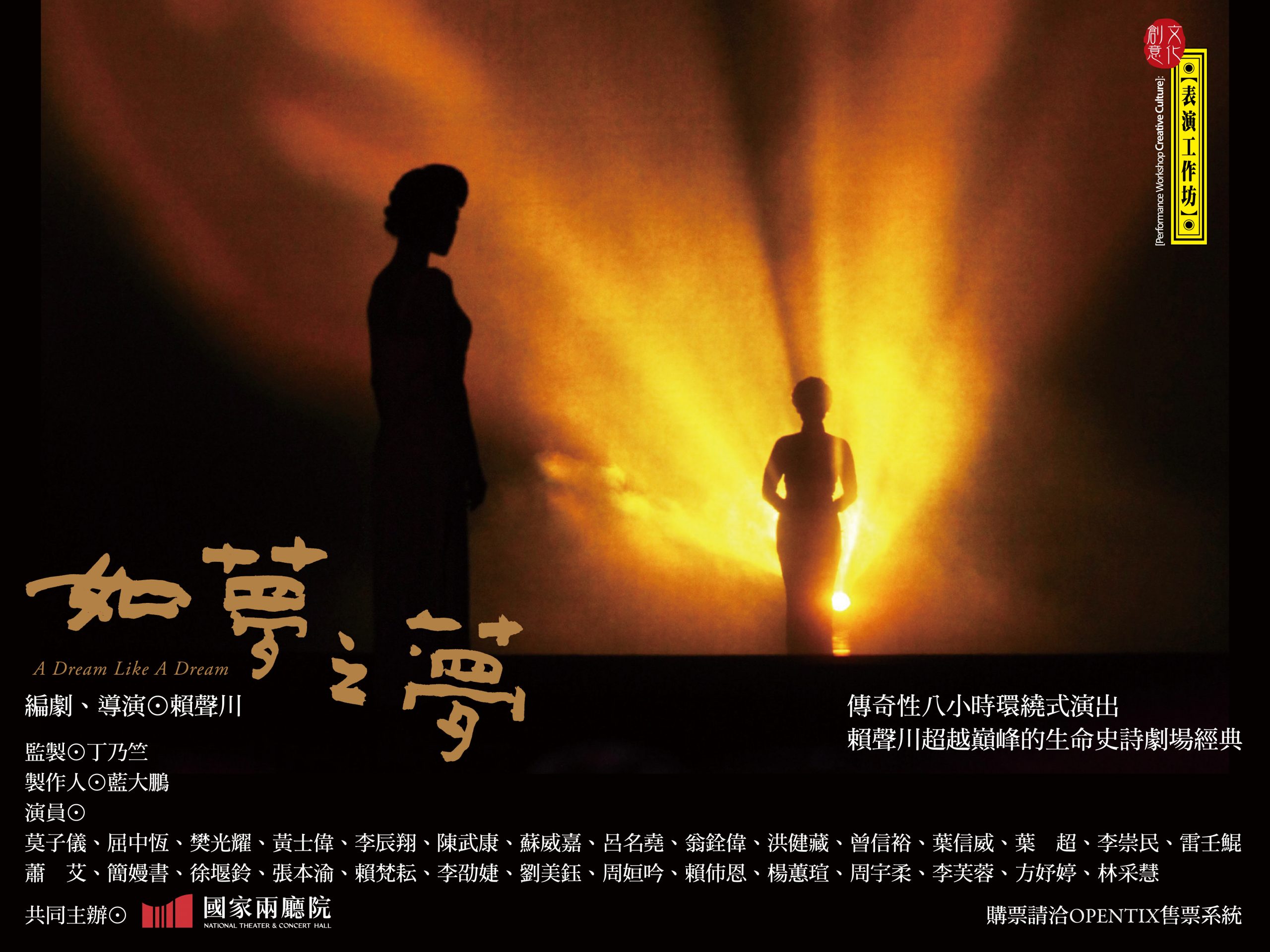 更新-《如夢》主視覺-scaled