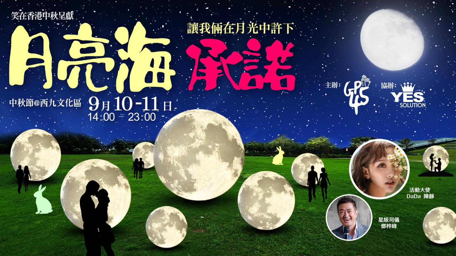 月亮海 嘉年華 中秋節 西九文化區