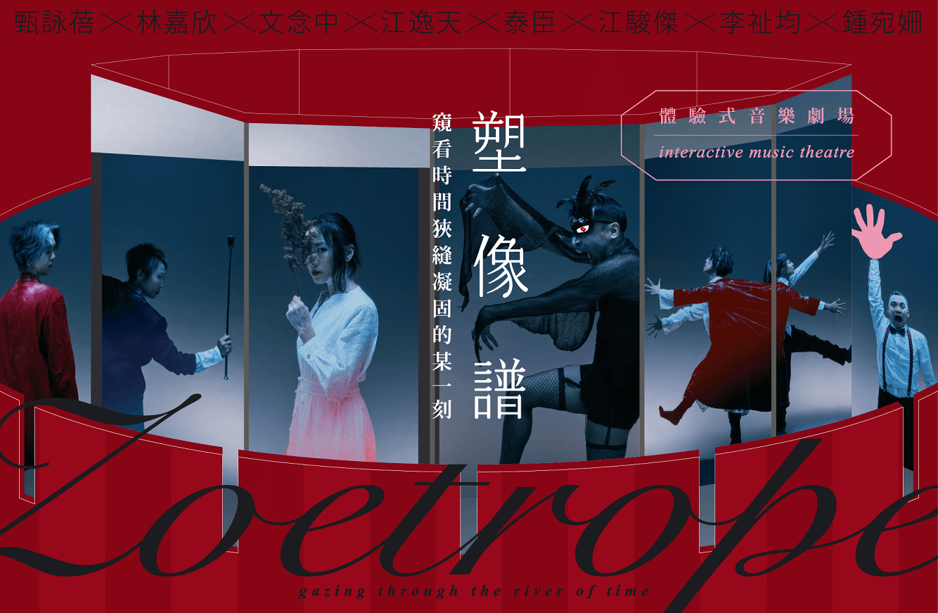 Zoetrope Interactive Music Theatre