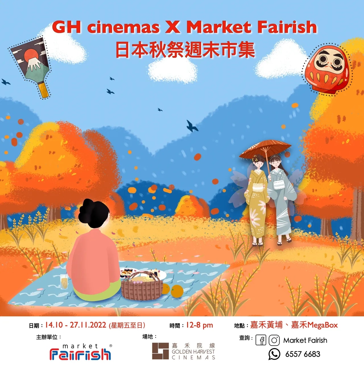 日本秋祭週末市集｜GH cinemas X Market Fairish