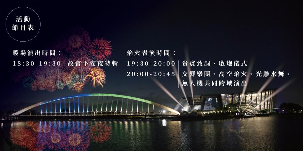0916國慶焰火  活動節目表_工作區域 1