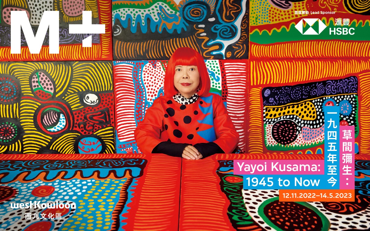 【新品未開封】草間彌生 図録｜M+美術館 「1945年至今」香港展覧会 アート 香港「M+」で草間彌生の大規模個展「Yayoi Kusama: 1945 to Now