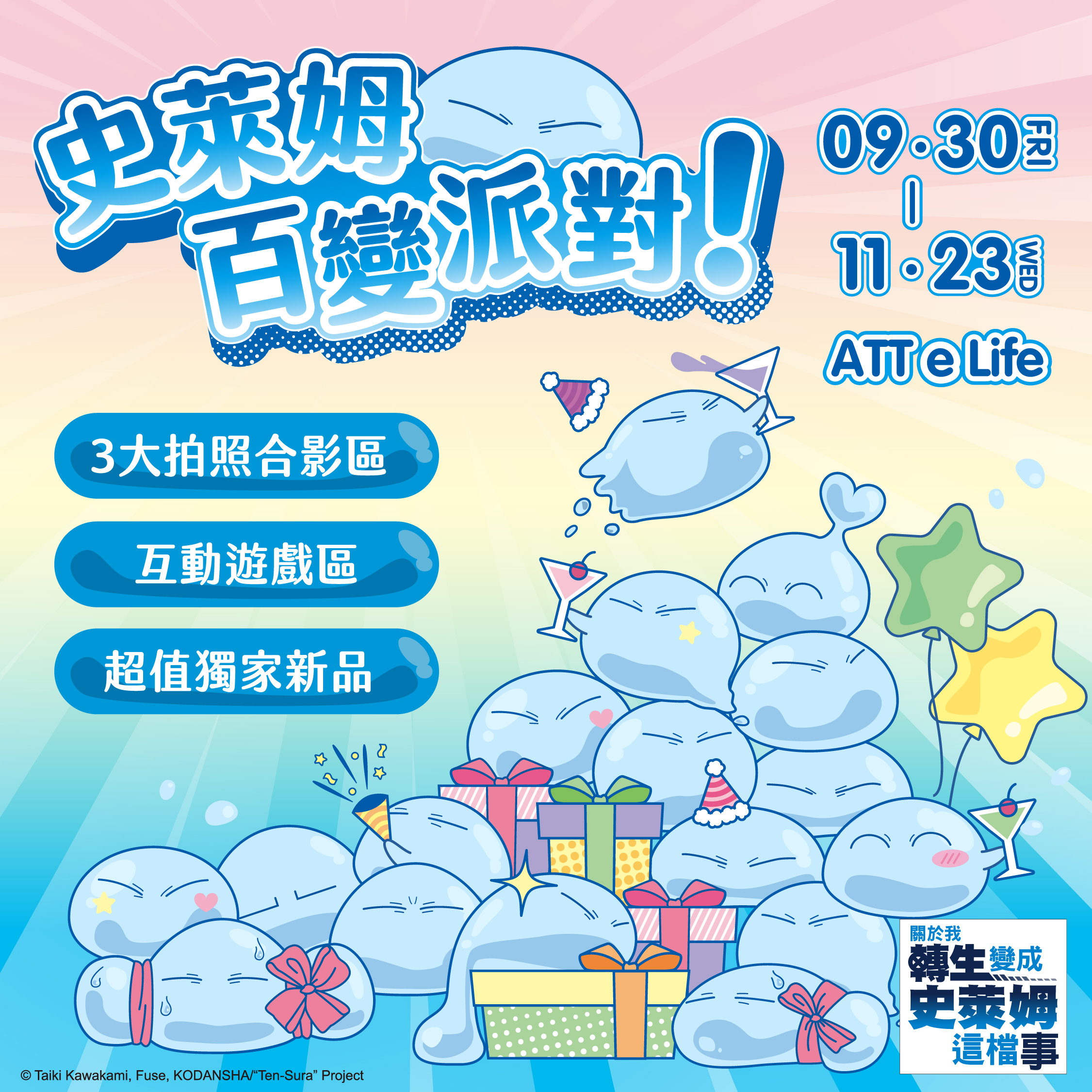 (史萊姆百變派對_刀劍神域快閃店_照片提供_ 木棉花國際)-1