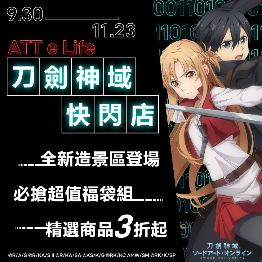 (史萊姆百變派對_刀劍神域快閃店_照片提供_ 木棉花國際)-2