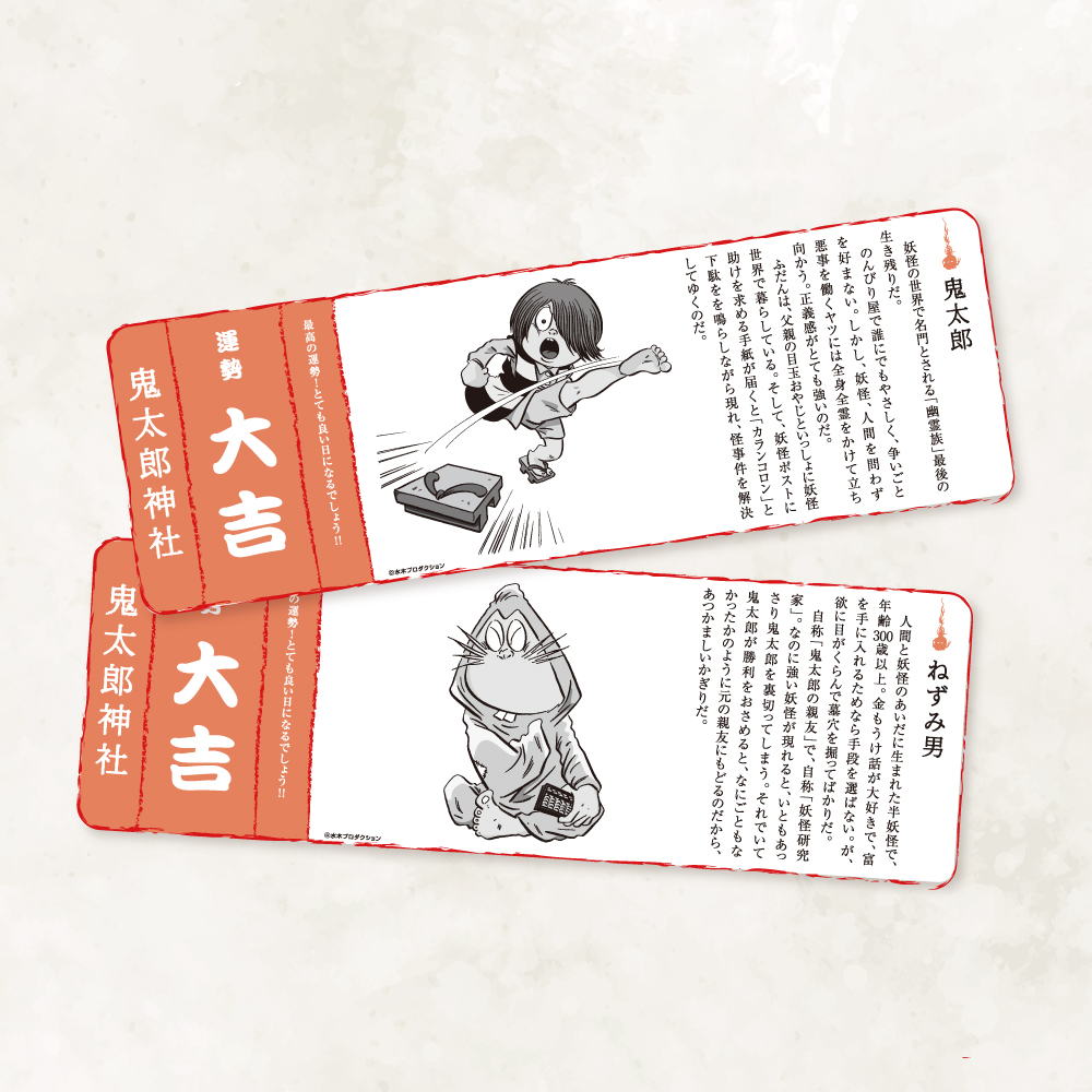 鬼太郎神社
