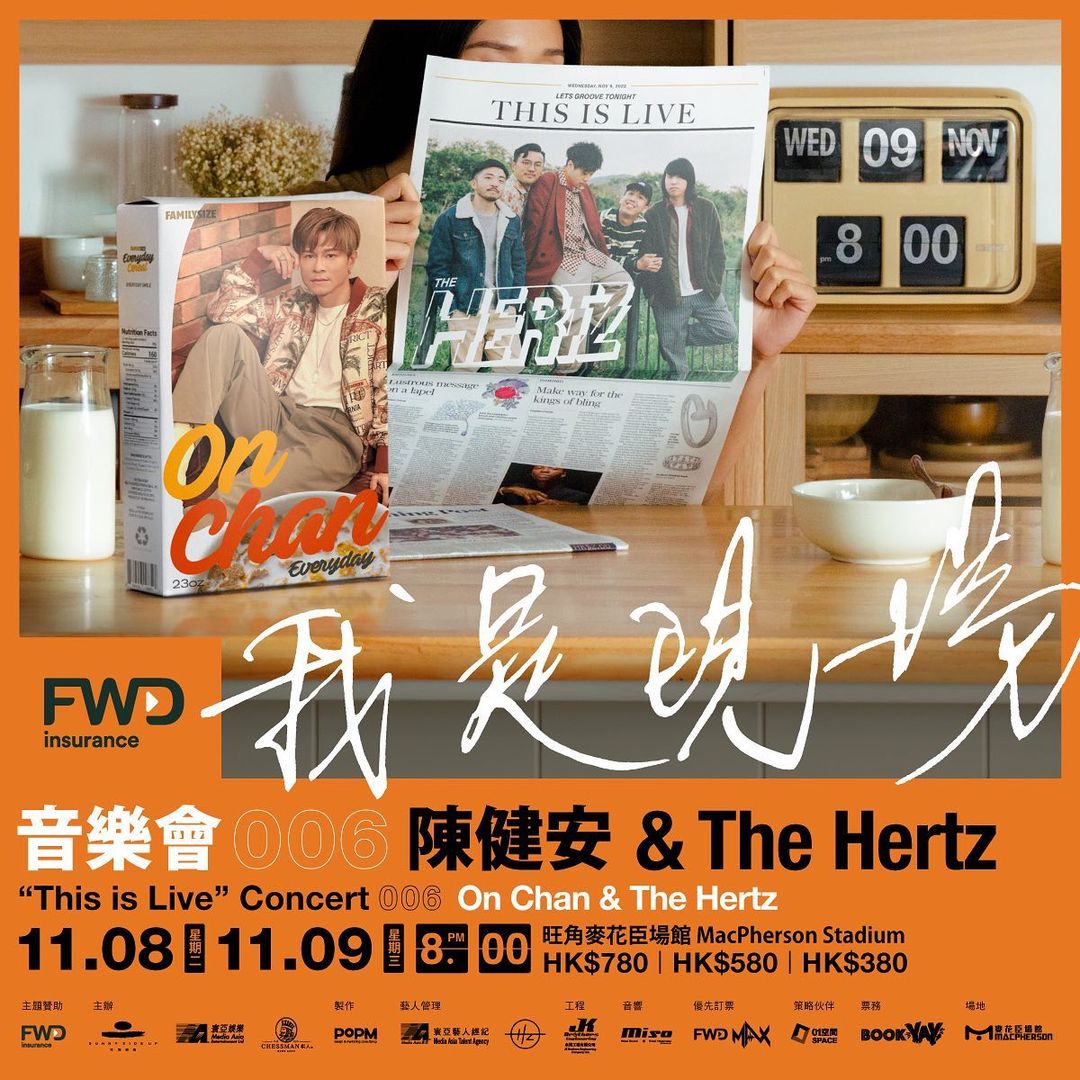 陳健安x The Hertz｜我是現場音樂會006｜麥花臣場館（加場）