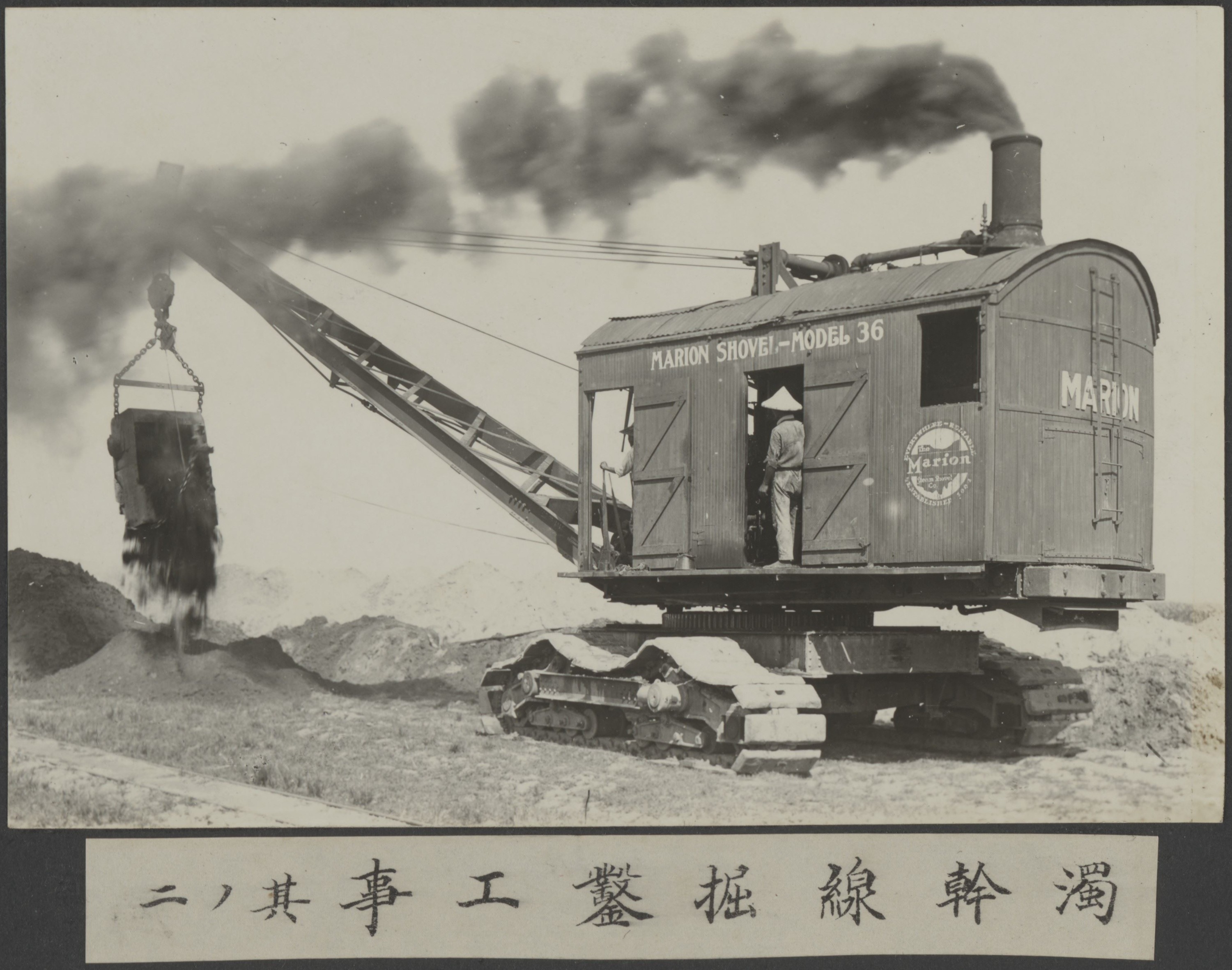 美國Marion Power Shovel Company生產的履帶式挖土機