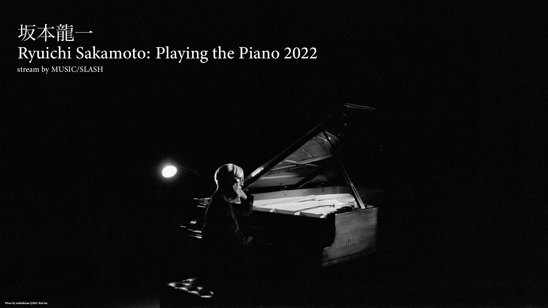 坂本龍一鋼琴獨奏會｜Ryuichi Sakamoto: Playing the Piano 2022