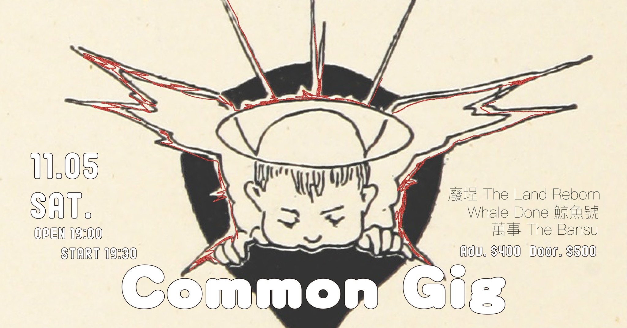 Common Gig：廢埕 x 鯨魚號 x 萬事｜Live House