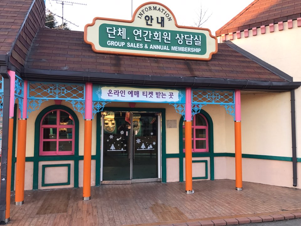 Сеул лэнд. Seoul Land парк. Сеул ленд. Seoul Land.