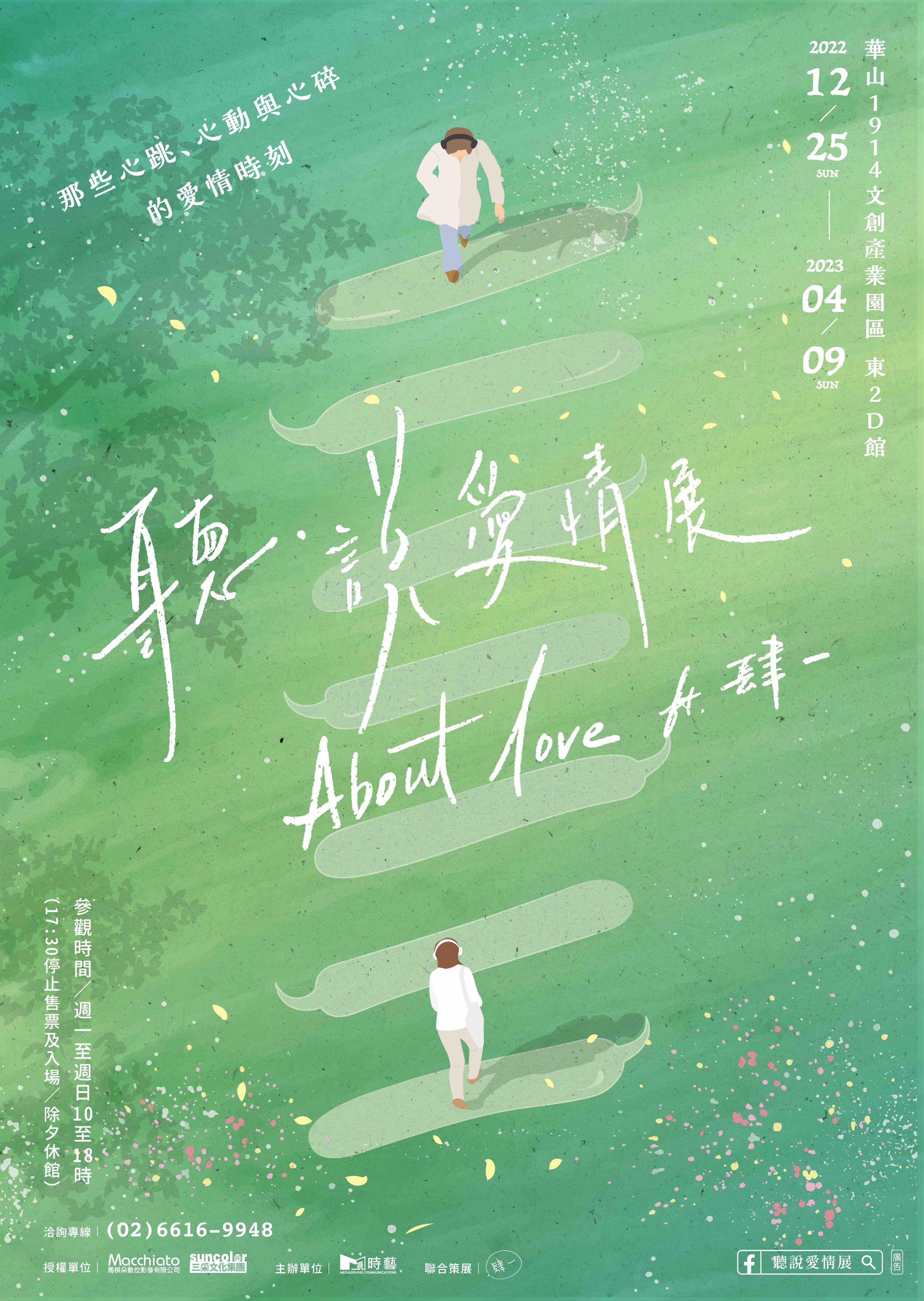 AboutLove-kv-B-RGB-o_V