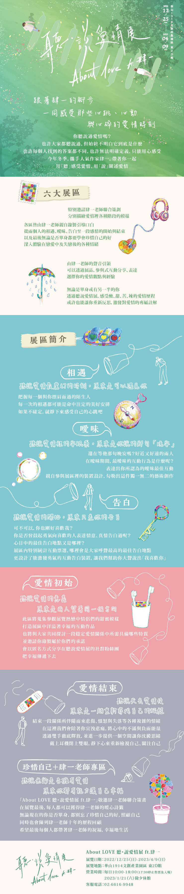 聽說愛情展_售票通路 時藝_網頁介紹圖