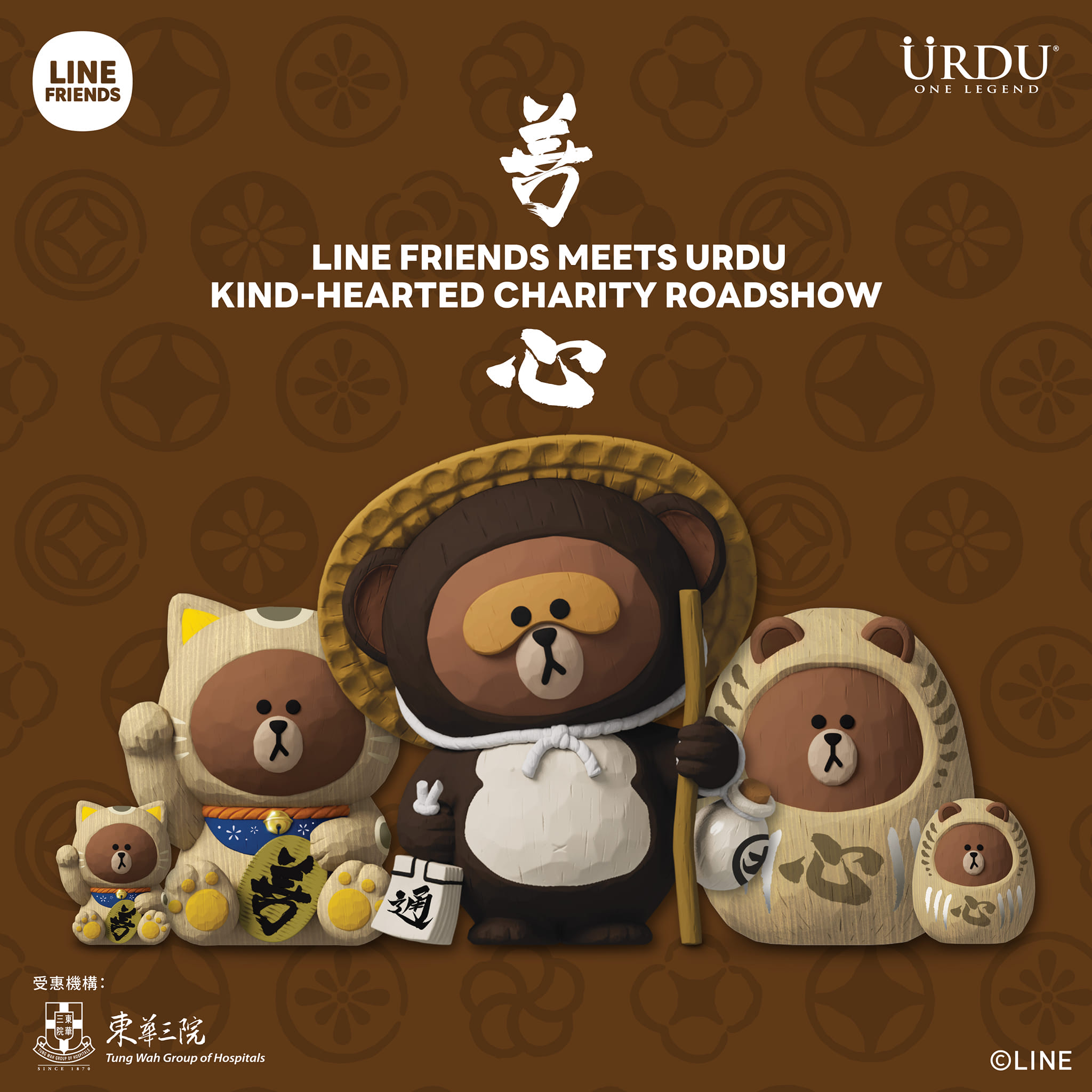 LINE FRIENDS MEETS URDU善心‧ 慈善活動｜K11 Art Mall