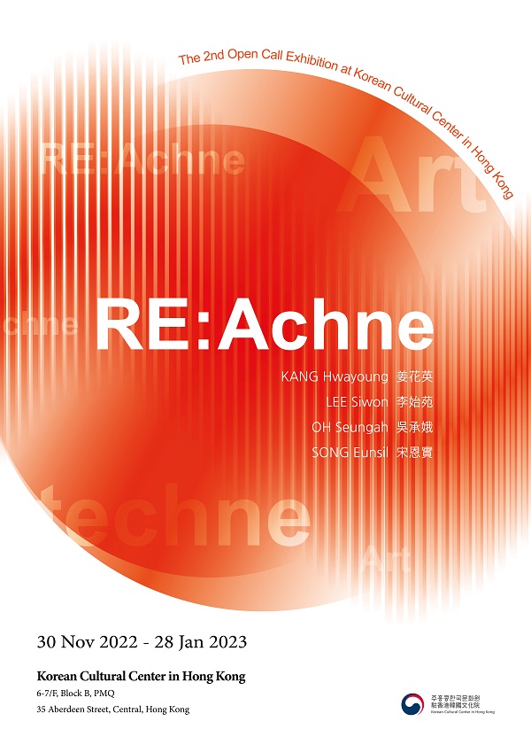 RE:Achne | Exhibition | PMQ
