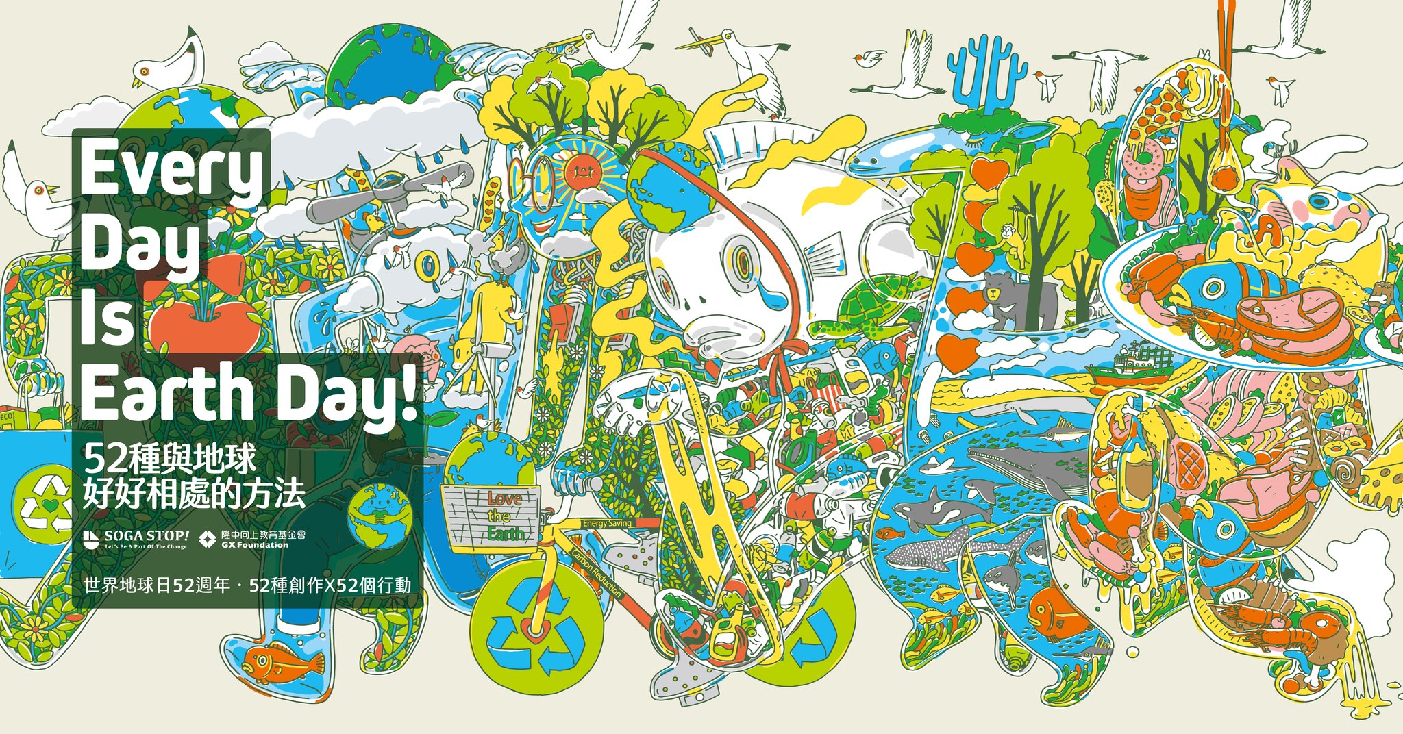 Every Day Is Earth Day!52種與地球好好相處的方法|插畫展|松山文創園區