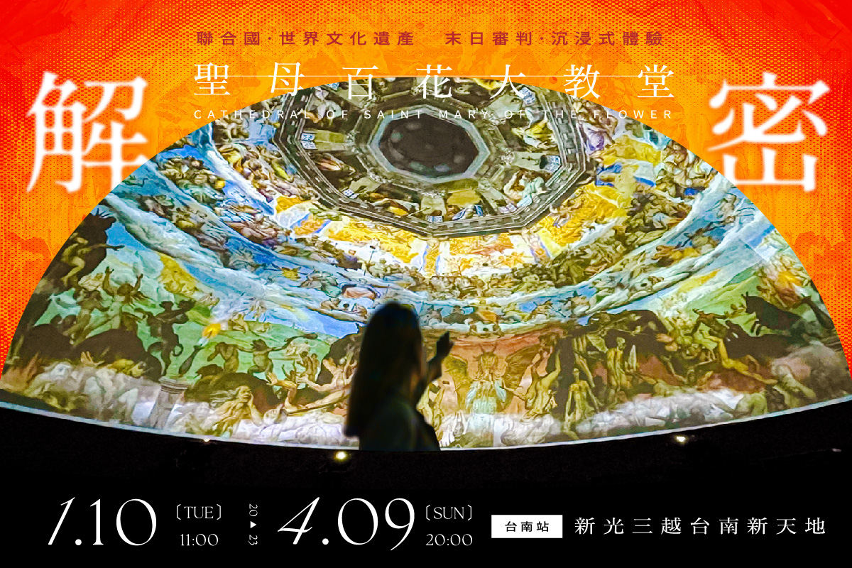 解密聖母百花大教堂_官網介紹_工作區域 1