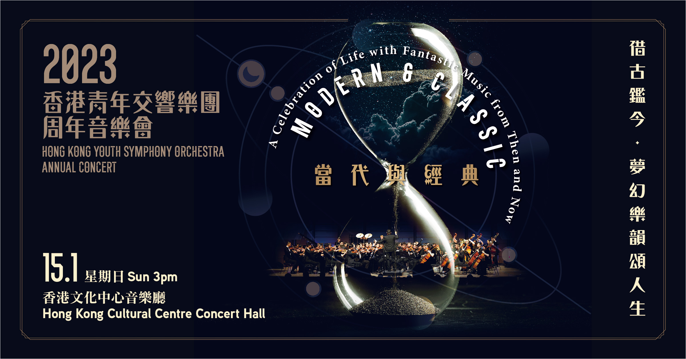 hkyso-annual_concert-banner