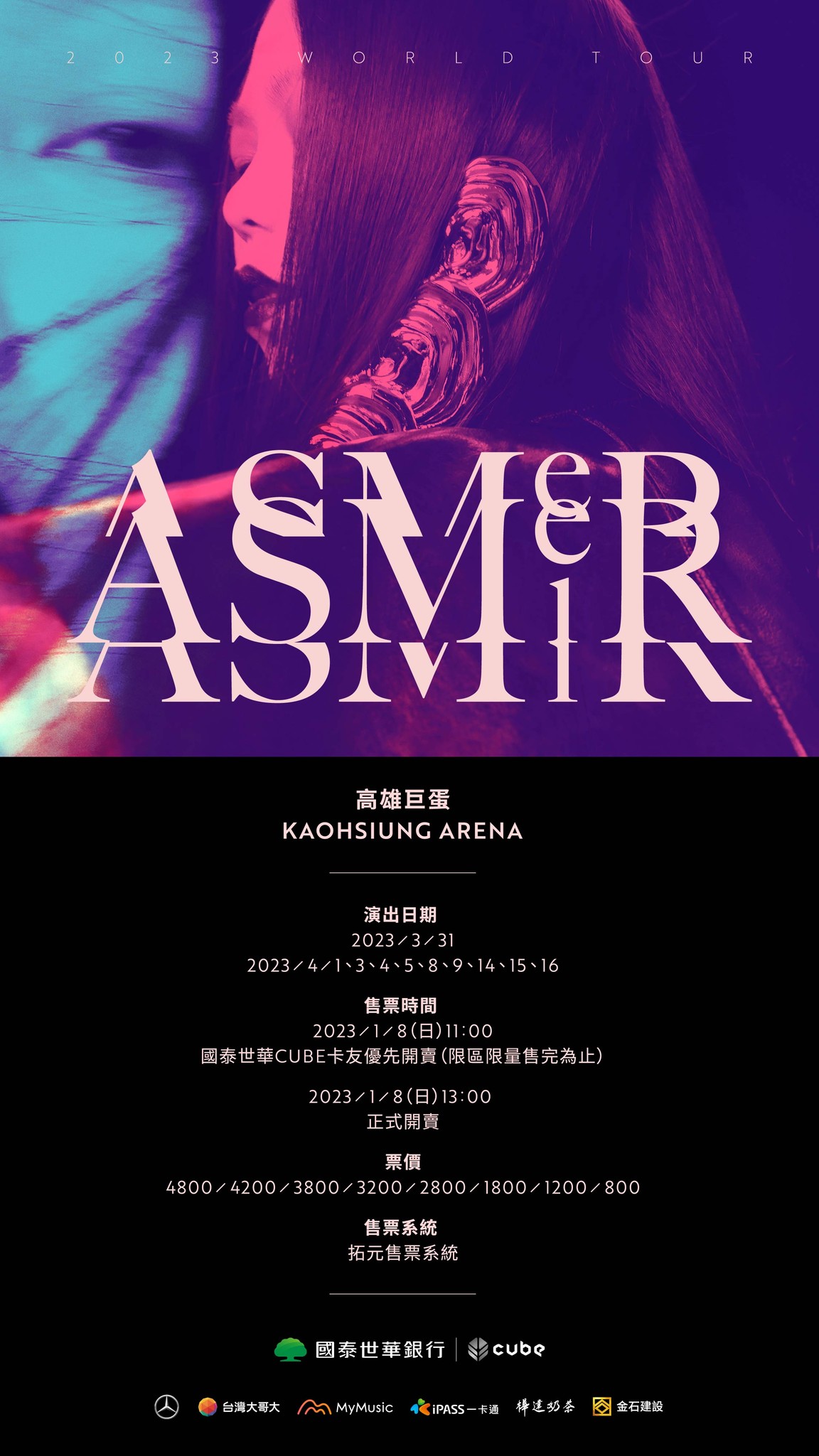張惠妹aMEI演唱會2023｜ASMeiR 2023 WORLD TOUR｜高雄場｜高雄巨蛋（釋票座位加開）