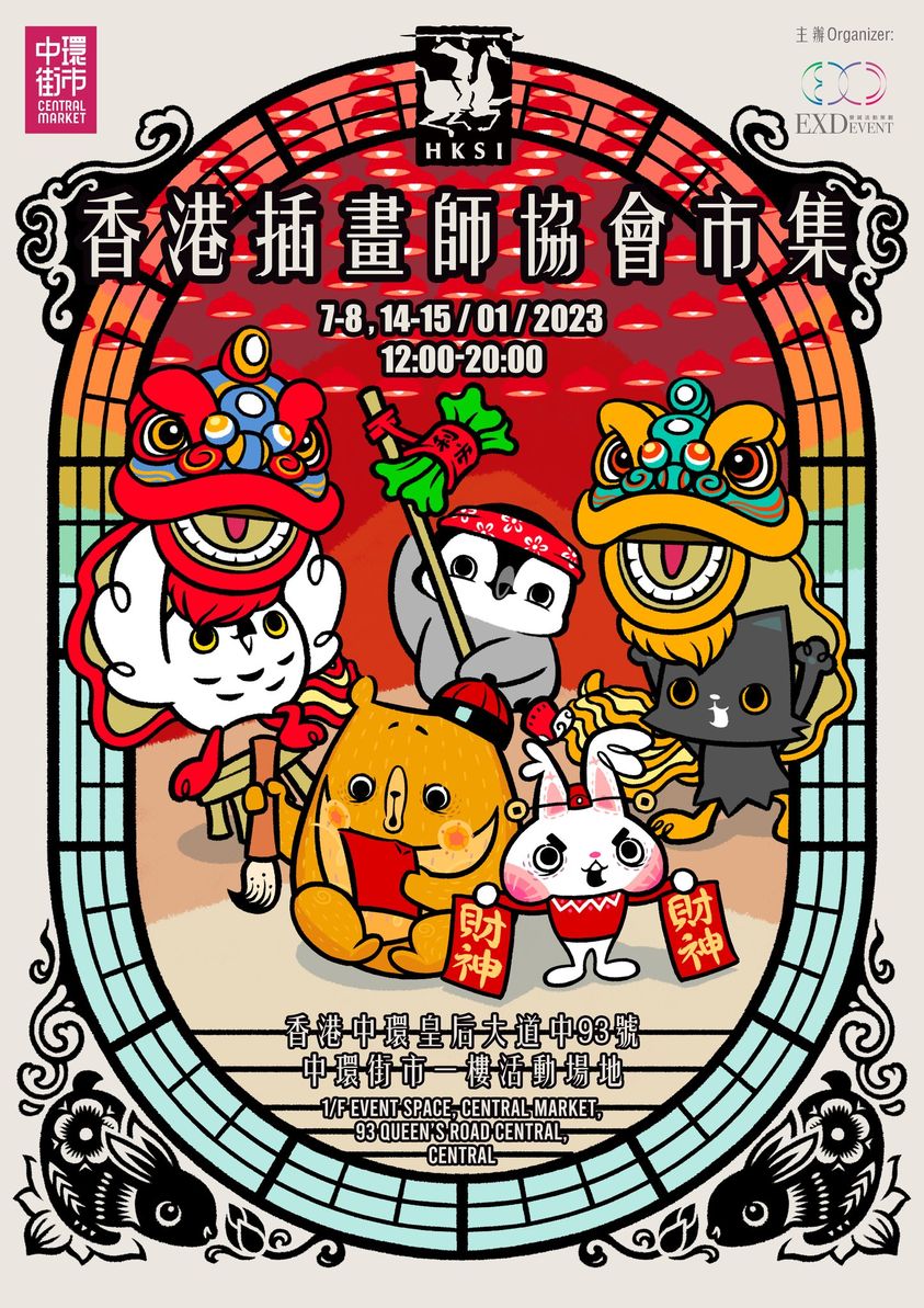 Hong Kong Association of Illustrators Creative Bazaar