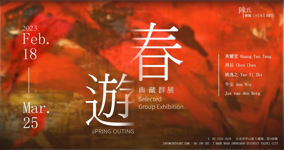 春遊 Spring Outing | 2023典藏群展