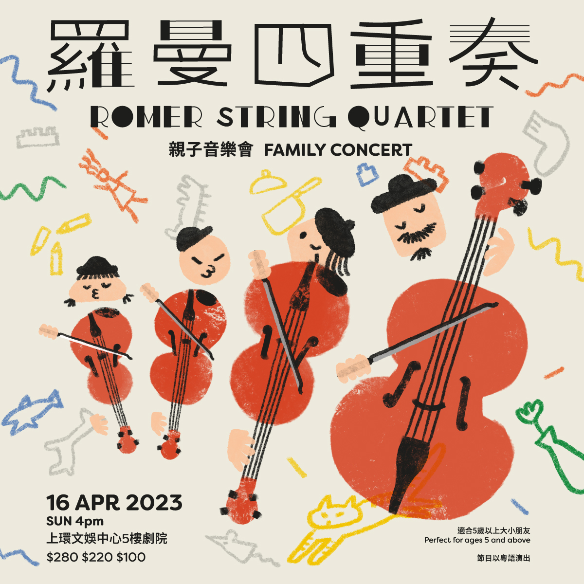 Romer String Quartet Family Concert