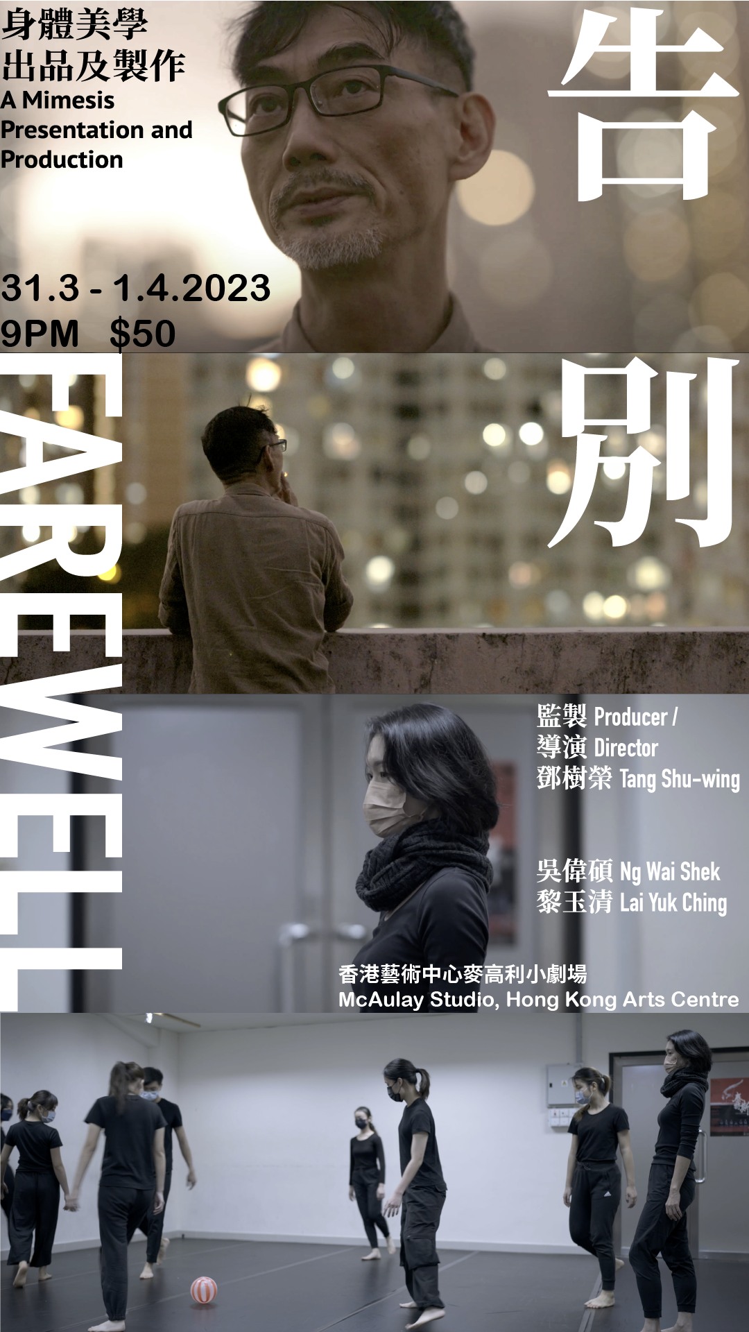 Farewell｜film Screening｜hong Kong Arts Center