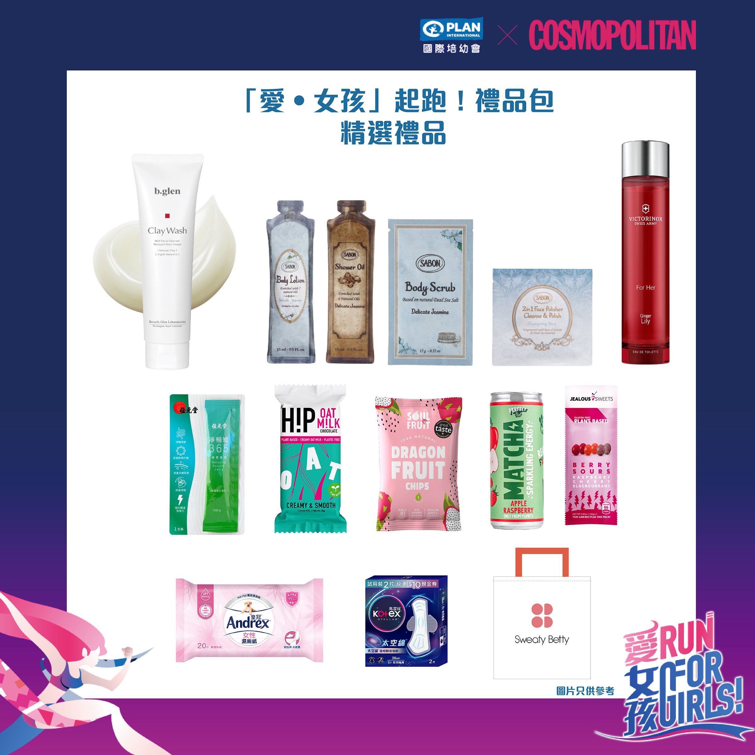 Goodie_bag_zh.c8e7fed