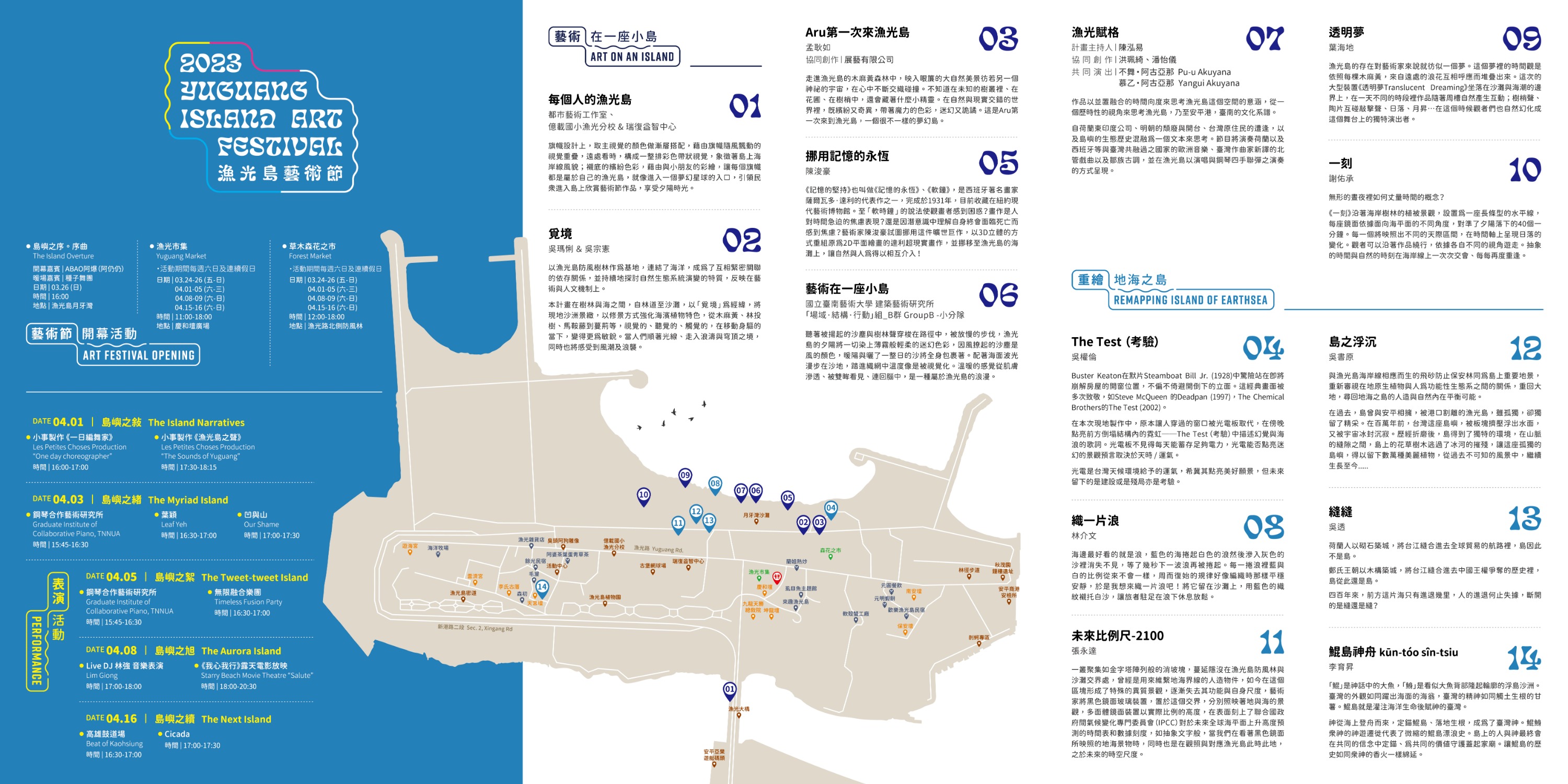 20230221 漁光島藝術節_宣傳DM_反面