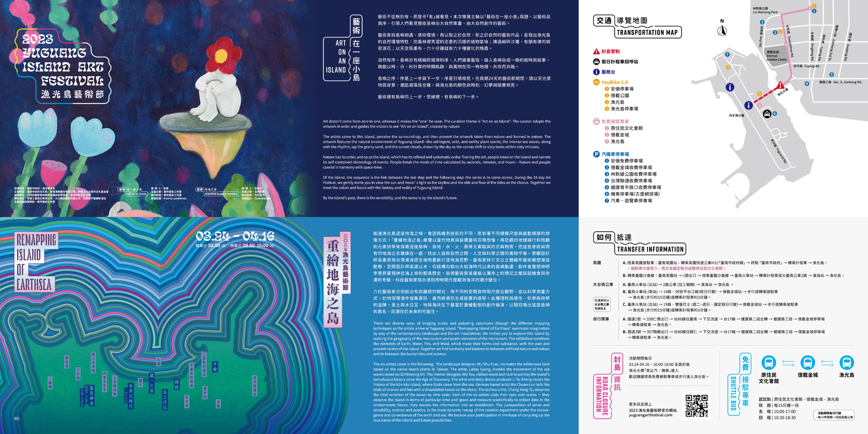 20230221 漁光島藝術節_宣傳DM_正面