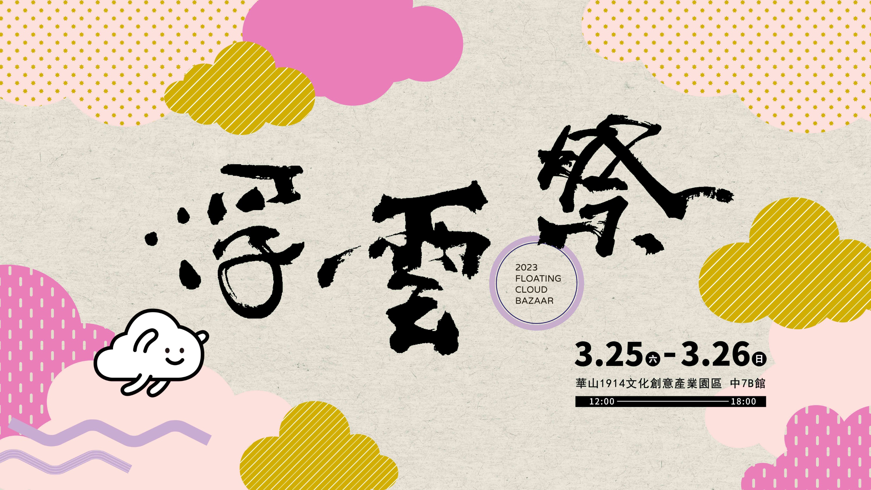 華山FB臉書A款_23030918541954557