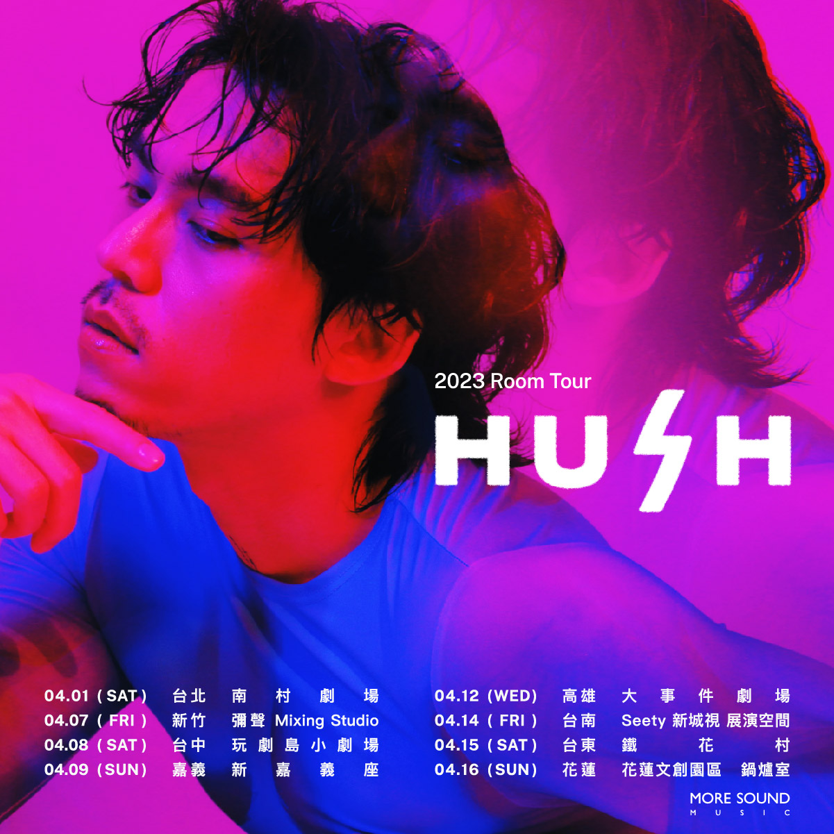 HUSH ROOM TOUR 巡迴演唱會2023｜新竹場