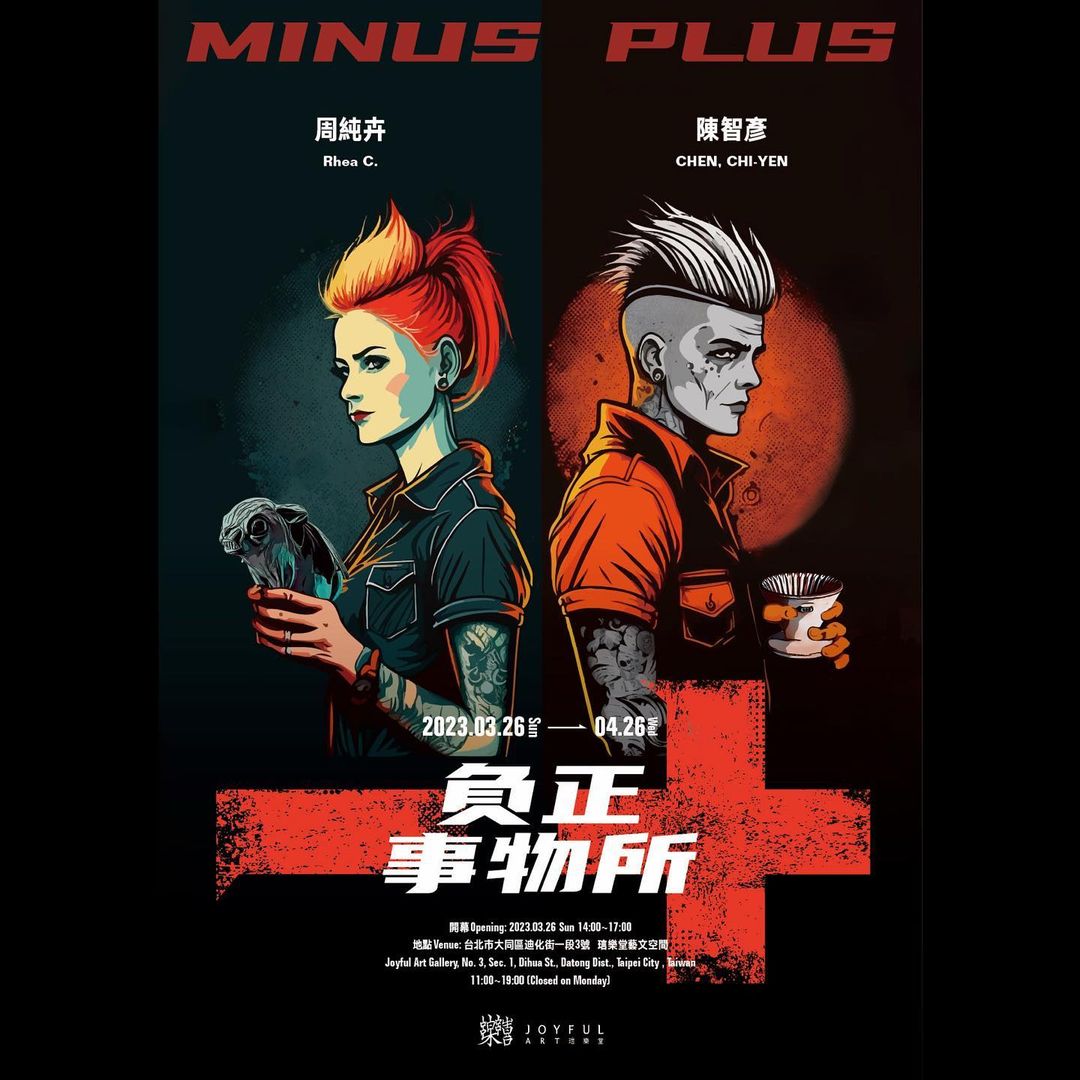 負正事物所 Minus Plus -+｜展覽
