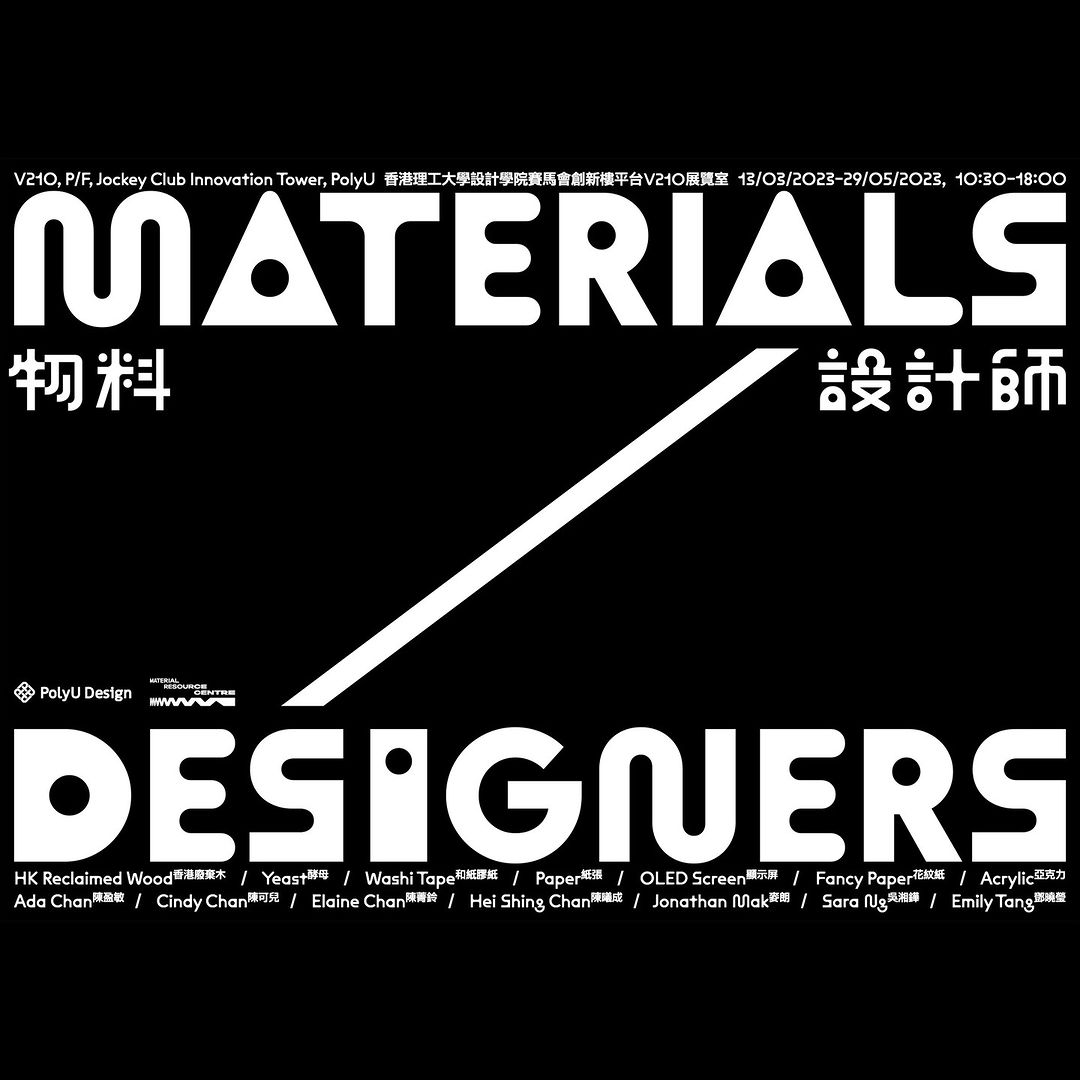 Materials / Designers｜Exhibition