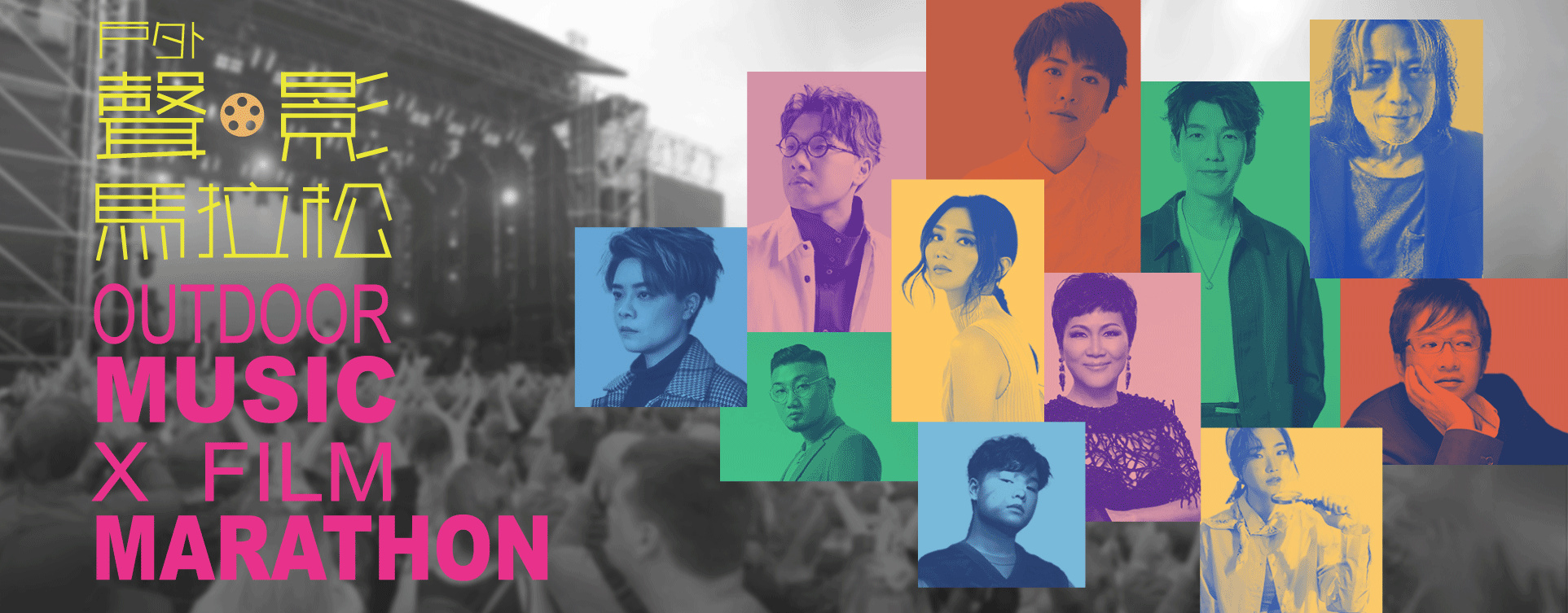 Outdoor Music x Film Marathon｜Hong Kong Pop Culture Festival