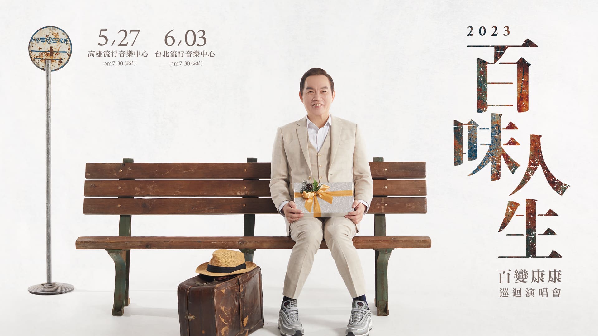 202301110522376582康康_售票網_1920X1080