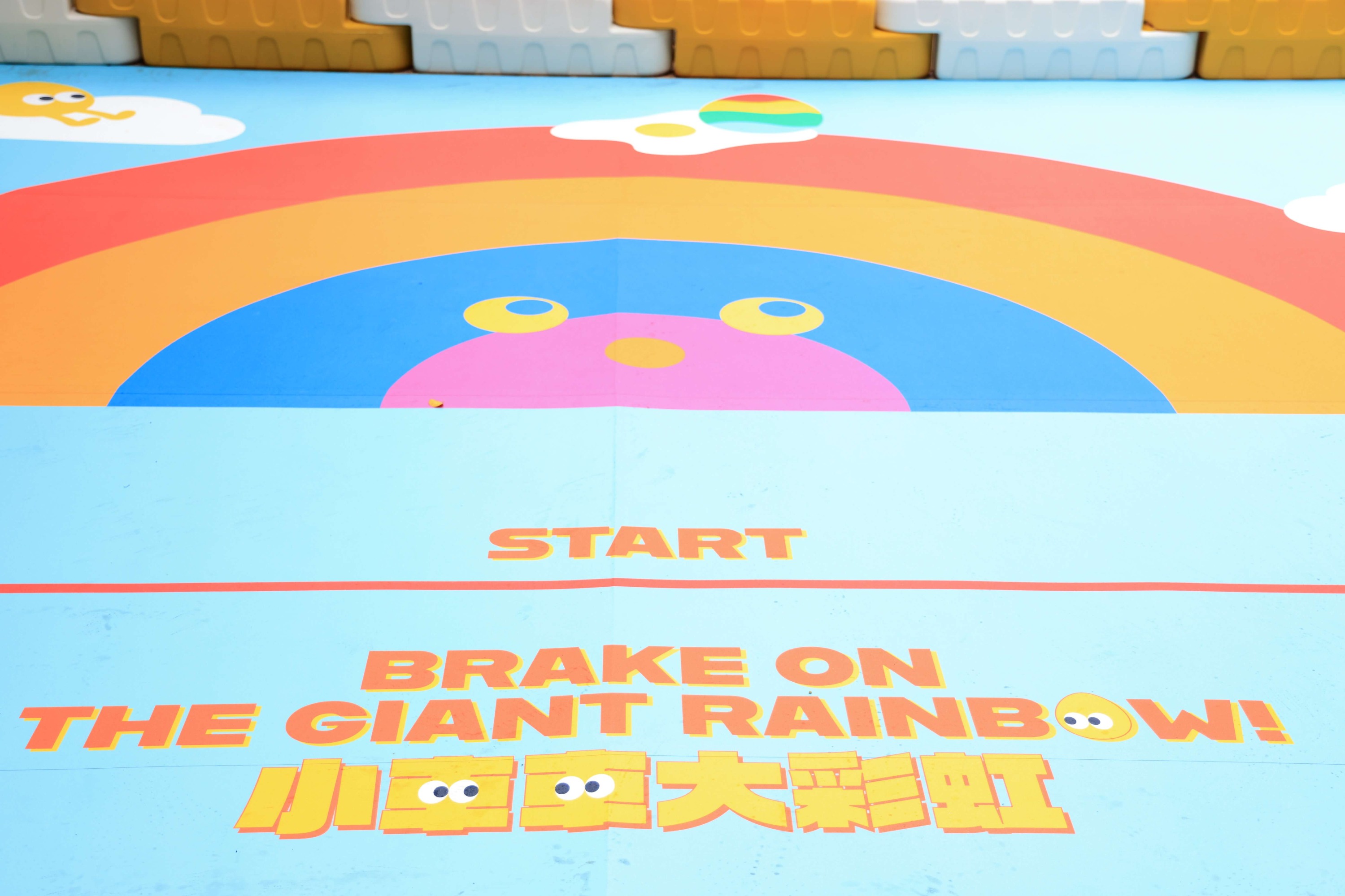 2.3_「小車車大彩虹」