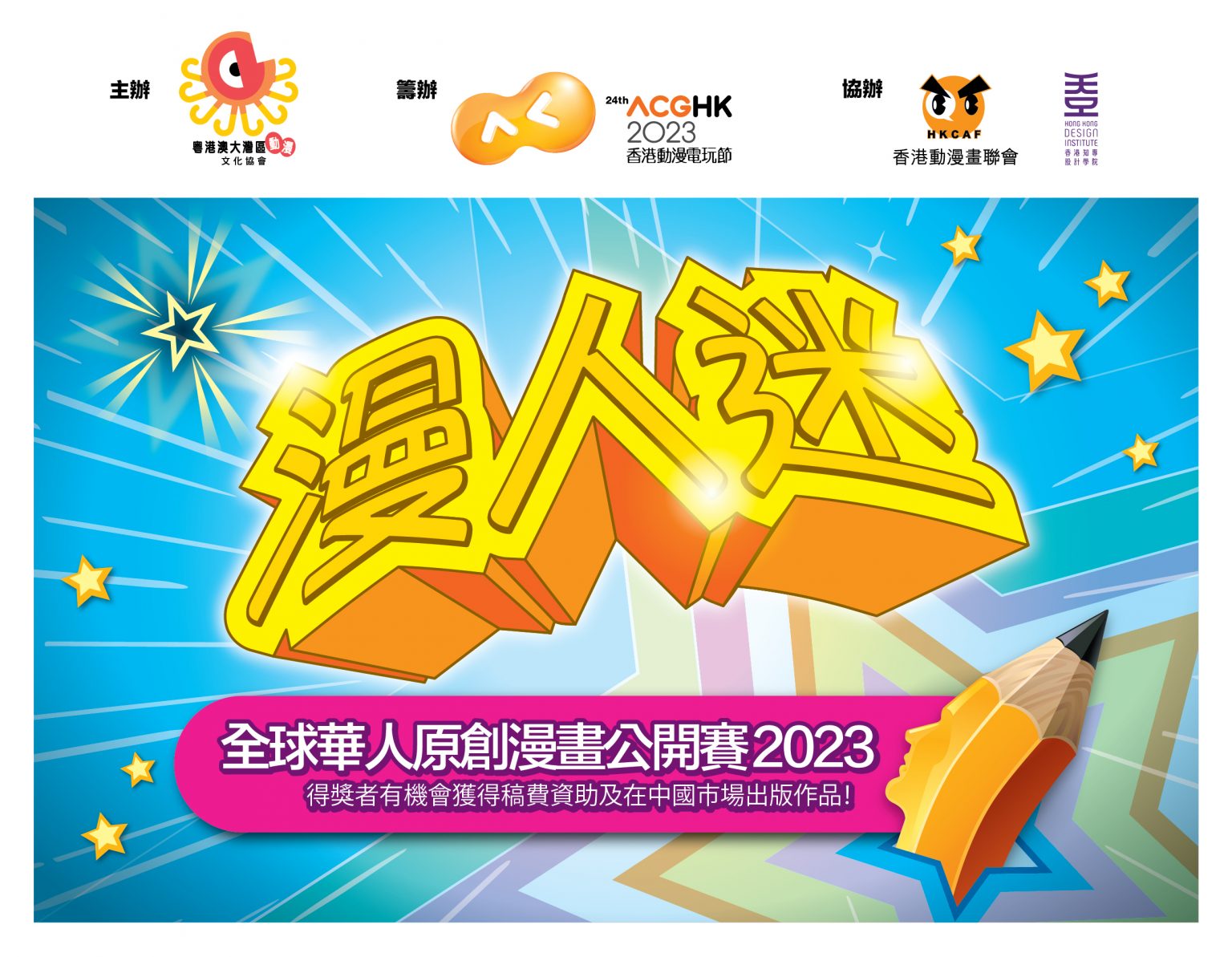 2023_Comic_competition_TC_a-1536x1193