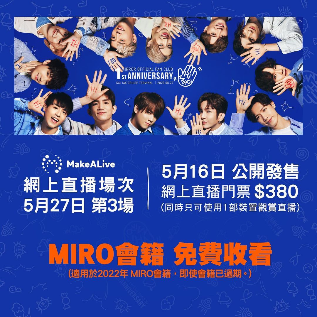 MIRROR粉絲見面會2023｜MIRROR Official Fan Club 1st Anniversary